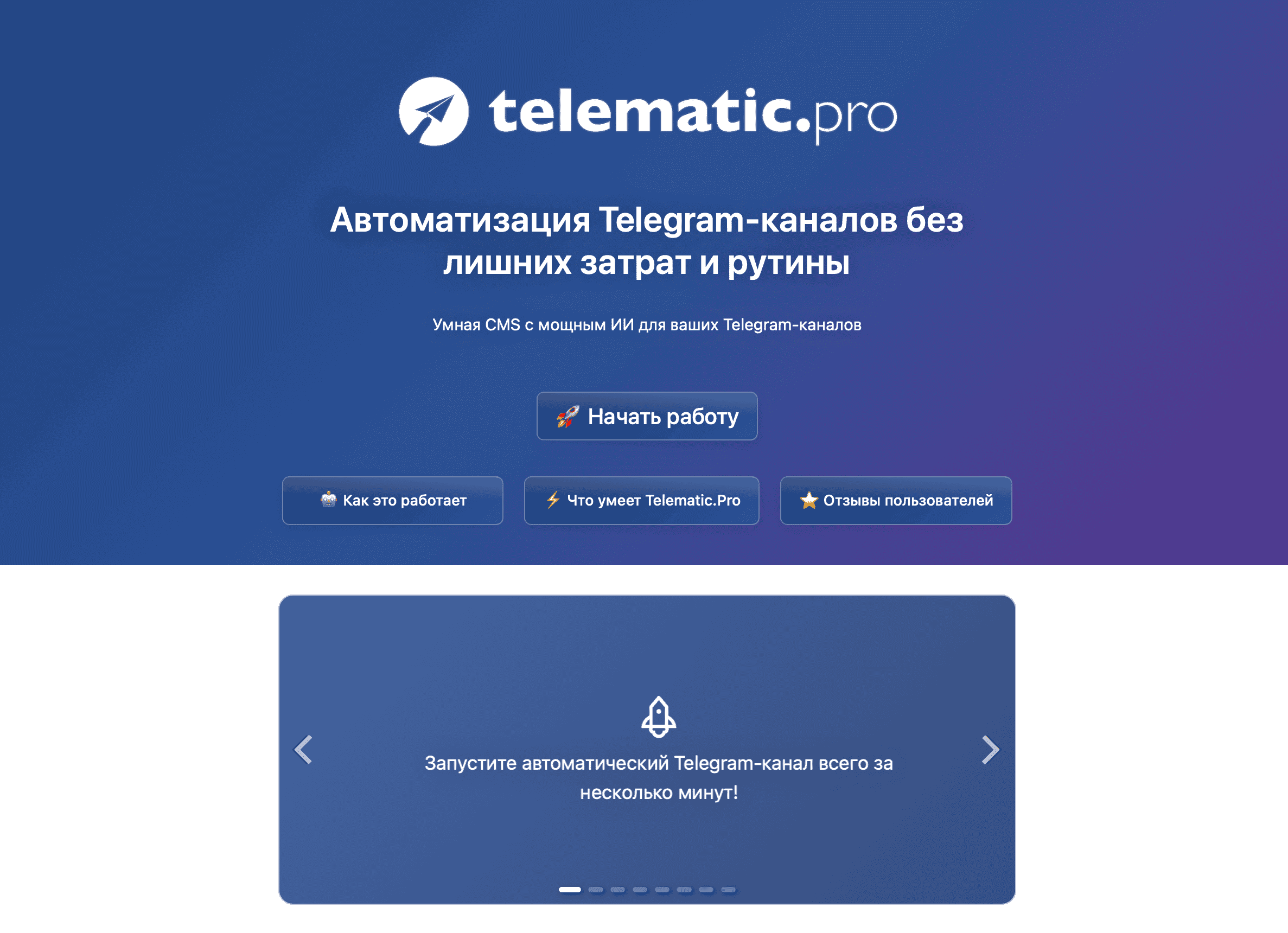 Telematic.Pro — CMS на основе ИИ для автоматизации Telegram