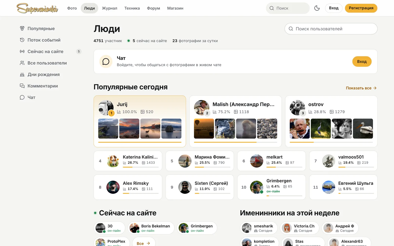 Раздел «Люди»