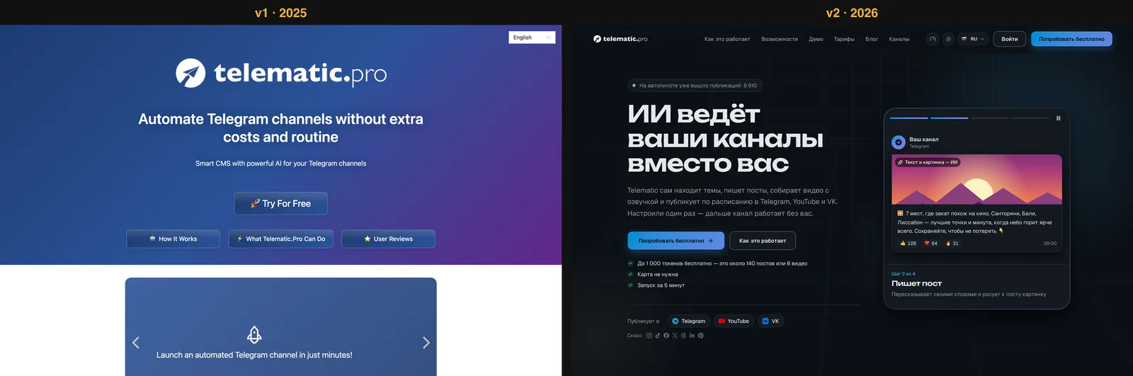 Первая и вторая версии