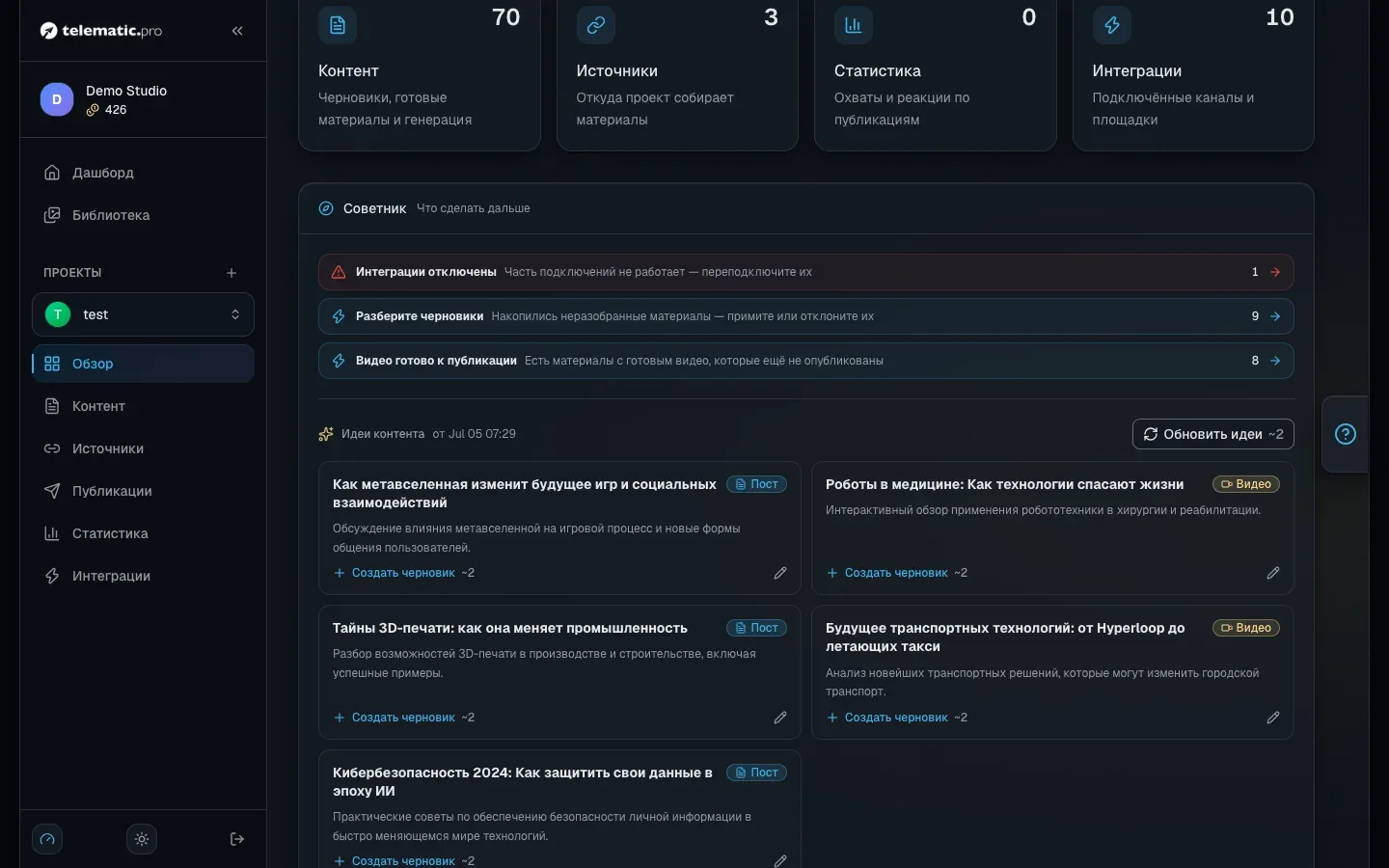 Советник и идеи