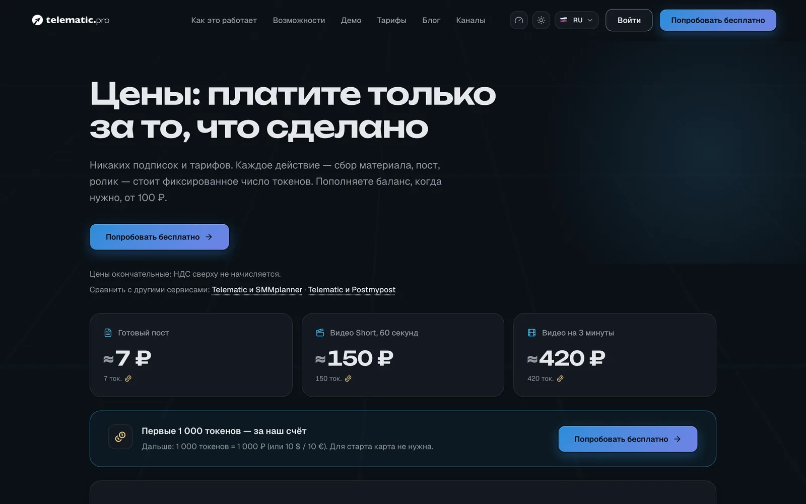 Страница тарифов