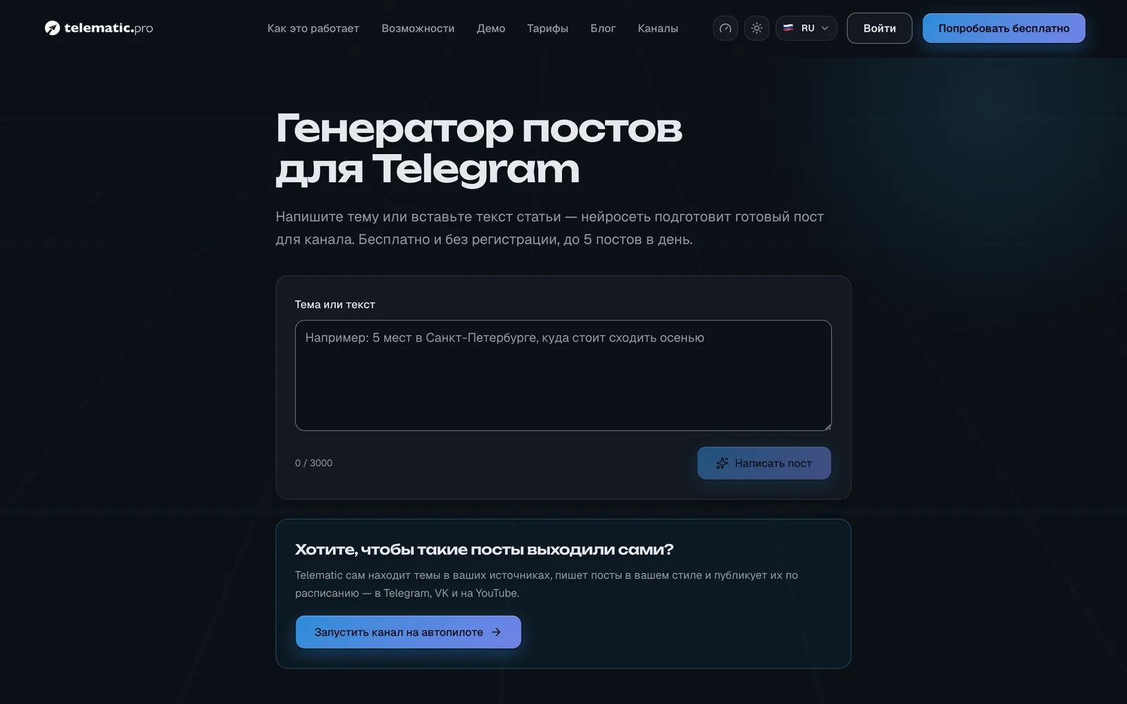 Бесплатный генератор постов